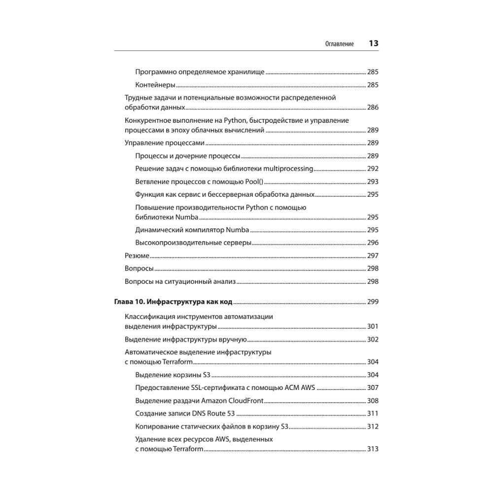 Книга "Python и DevOps: Ключ к автоматизации Linux", Ной Гифт, Кеннеди Берман, Альфредо Деза, Григ Георгиу - 9