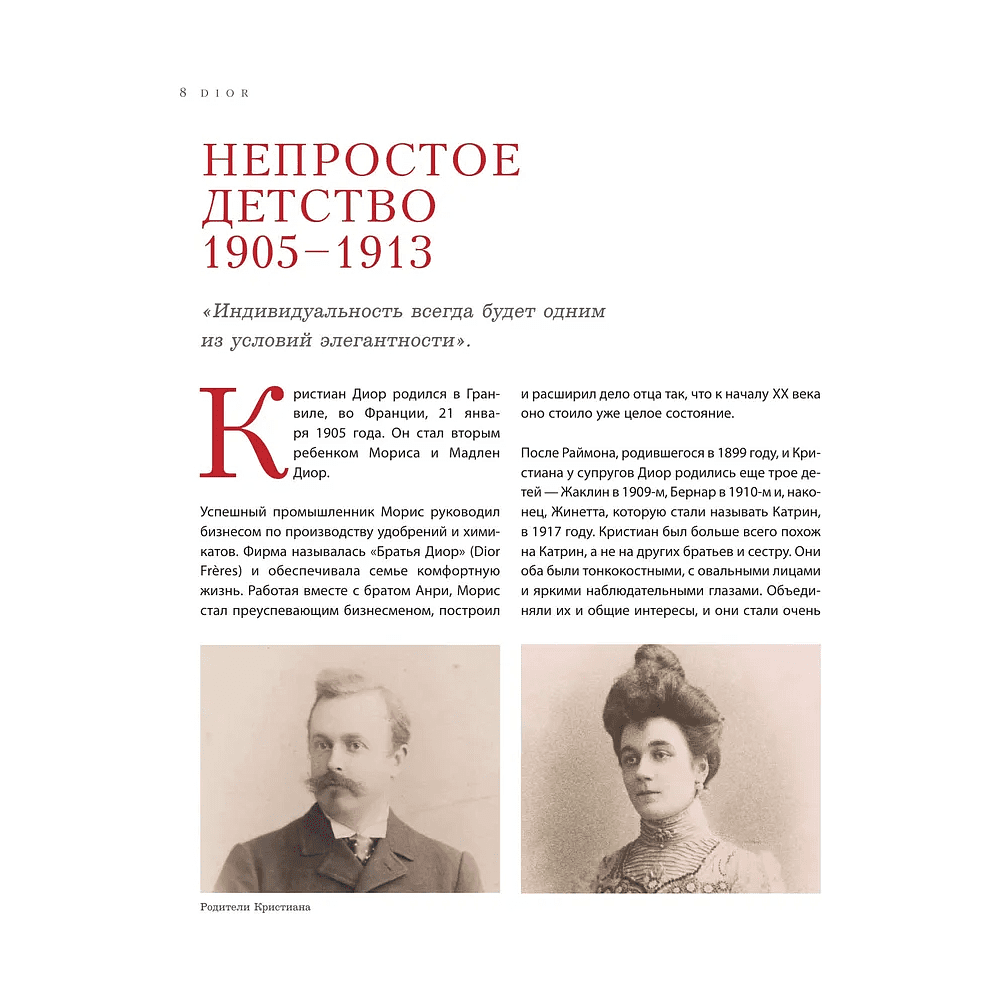 Книга "Dior. Легенда моды", Майкл О'Нил - 5