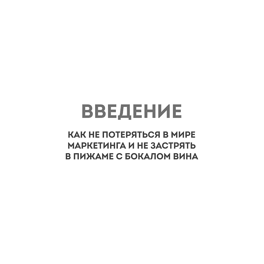 Книга "Маркетинг в главной роли", Линара Айтпаева - 5