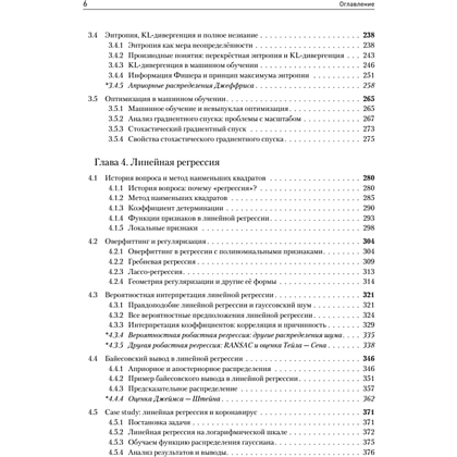 Книга "Машинное обучение: основы", Сергей Николенко - 4