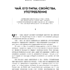 Книга "История чая. От древности до ХХI века. От растения до рецепта", Вильям Похлебкин - 7