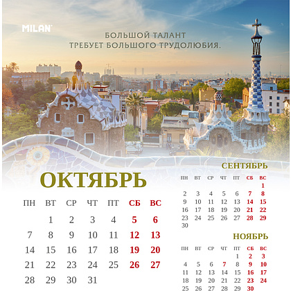 Календарь-домик "Офистон" на 2024 год - 11
