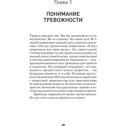 Книга "Лекарство от нервов. Как перестать волноваться и получить удовольствие от жизни (#экопокет)", Роберт Лихи - 5