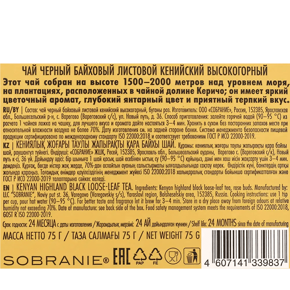 Чай "LANCASTER" Кенийский высокогорный, 75 г, черный - 2