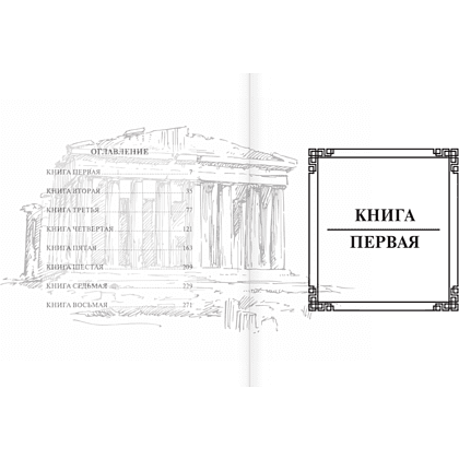 Книга "Наследие мудрых. Аристотель. Политика", Аристотель - 6