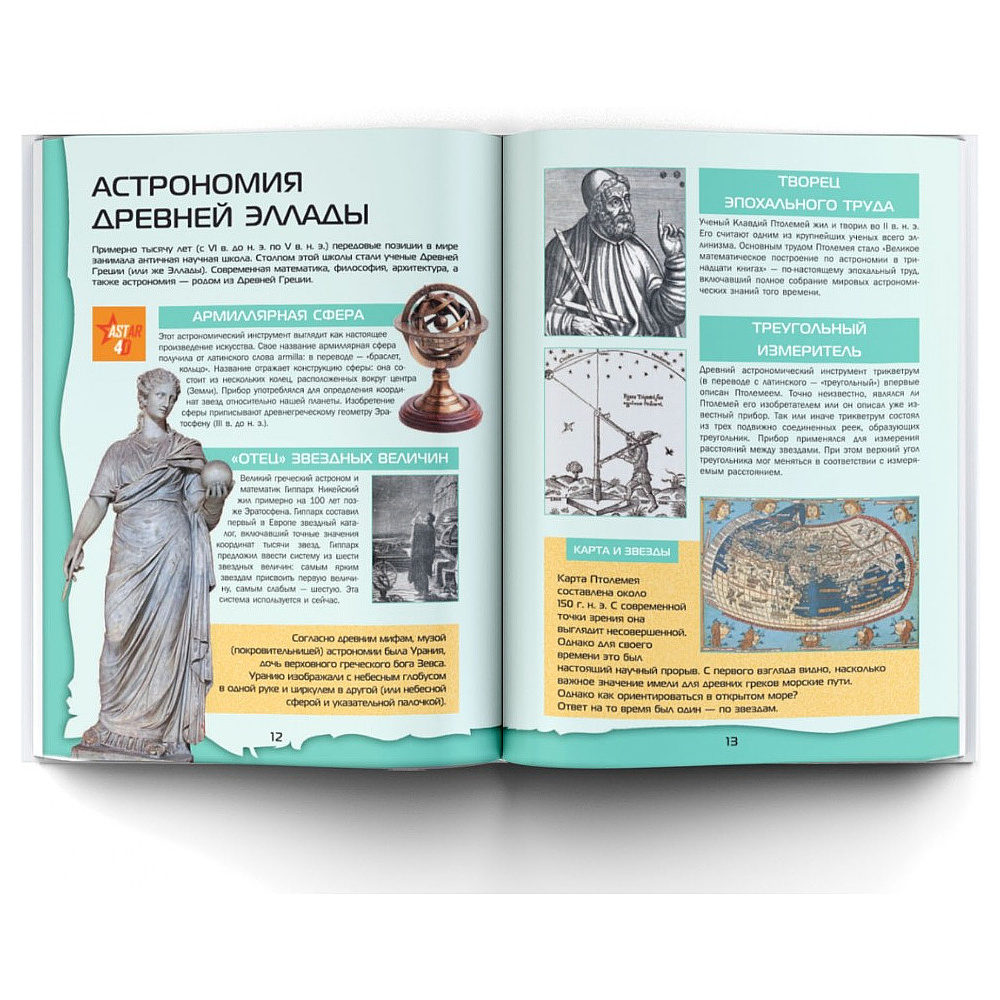 Книга "Большой 4D-атлас Вселенной", Вячеслав Ликсо, -50% - 3