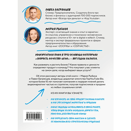 Книга "Бизнес, который растет. Как успешно развивать свое дело и не сгореть в потоке задач", Павел Багрянцев, Мария Рыбина - 4