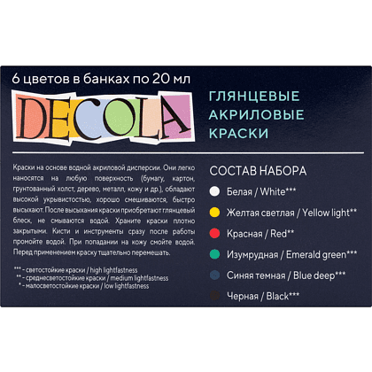 Краска акриловая глянцевая "Декола", набор 6 цветов, 20 мл, банки - 2