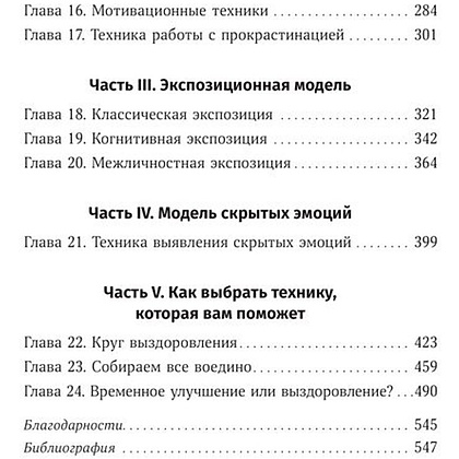 Книга "Терапия беспокойства. Как справляться со страхами, тревогами и паническими атаками без лекарств", Дэвид Бернс - 3