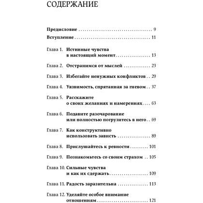 Книга "Компас эмоций: Как разобраться в своих чувствах", Илсе Санд - 2