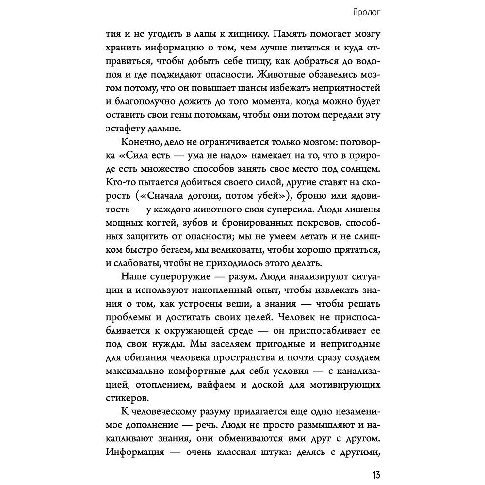 Книга "Автостопом по мозгу. Когда вся вселенная у тебя в голове", Белова Е. - 7