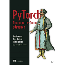 Книга "PyTorch. Освещая глубокое обучение"