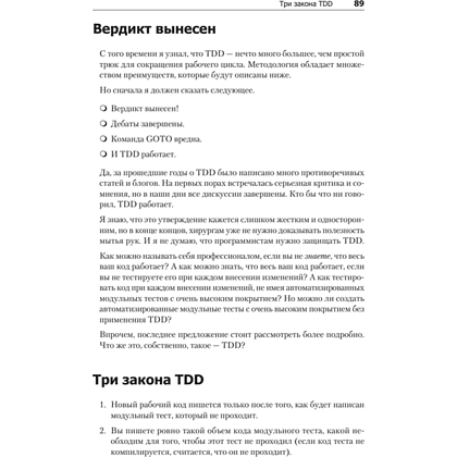 Книга "Идеальный программист. Как стать профессионалом разработки ПО", Роберт Мартин - 11