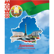 Дневник школьный для учеников 5-11 классов, интегральная, рус.яз