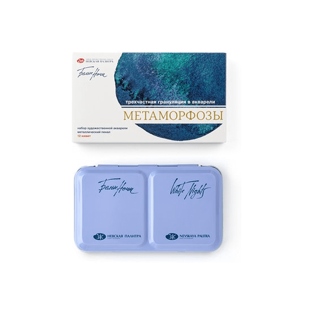 Набор акварельных красок "Белые ночи метаморфозы", 12 цветов, кюветы