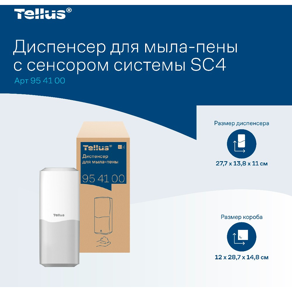Диспенсер Tellus для мыла-пены, сенсорный, белый, SC4 - 7