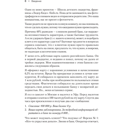 Книга "Сервис. Как завоевать доверие клиентов и повысить продажи", Владимир Якуба - 4