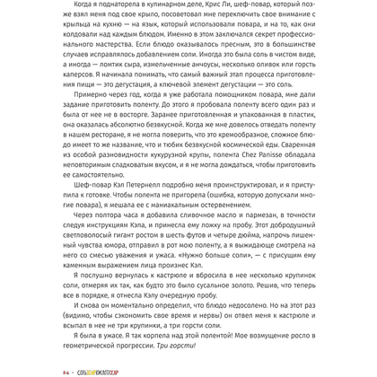Книга "Соль, жир, кислота, жар. Главные элементы хорошей кухни", Сэмин Носрэт - 6
