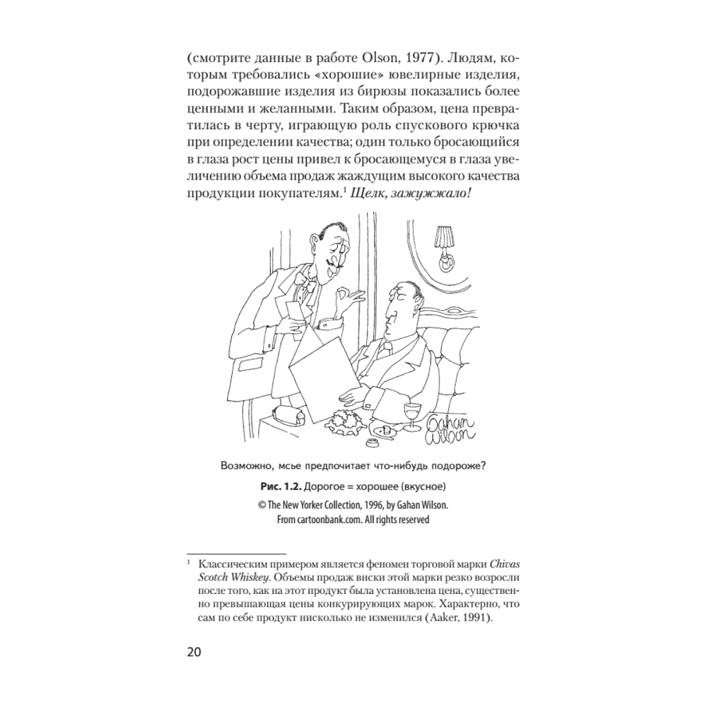 Книга "Психология влияния (#экопокет)", Роберт Чалдини - 13