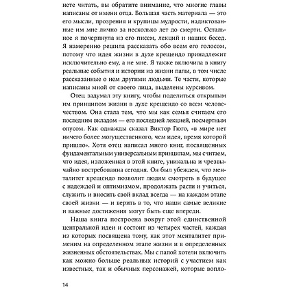 Книга "Девять принципов жизни со смыслом: Менталитет крещендо", Стивен Кови - 10