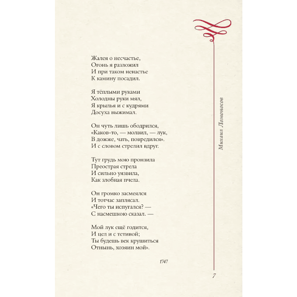 Книга "Любовная лирика. Избранное", Осип Мандельштам, Анна Ахматова - 5