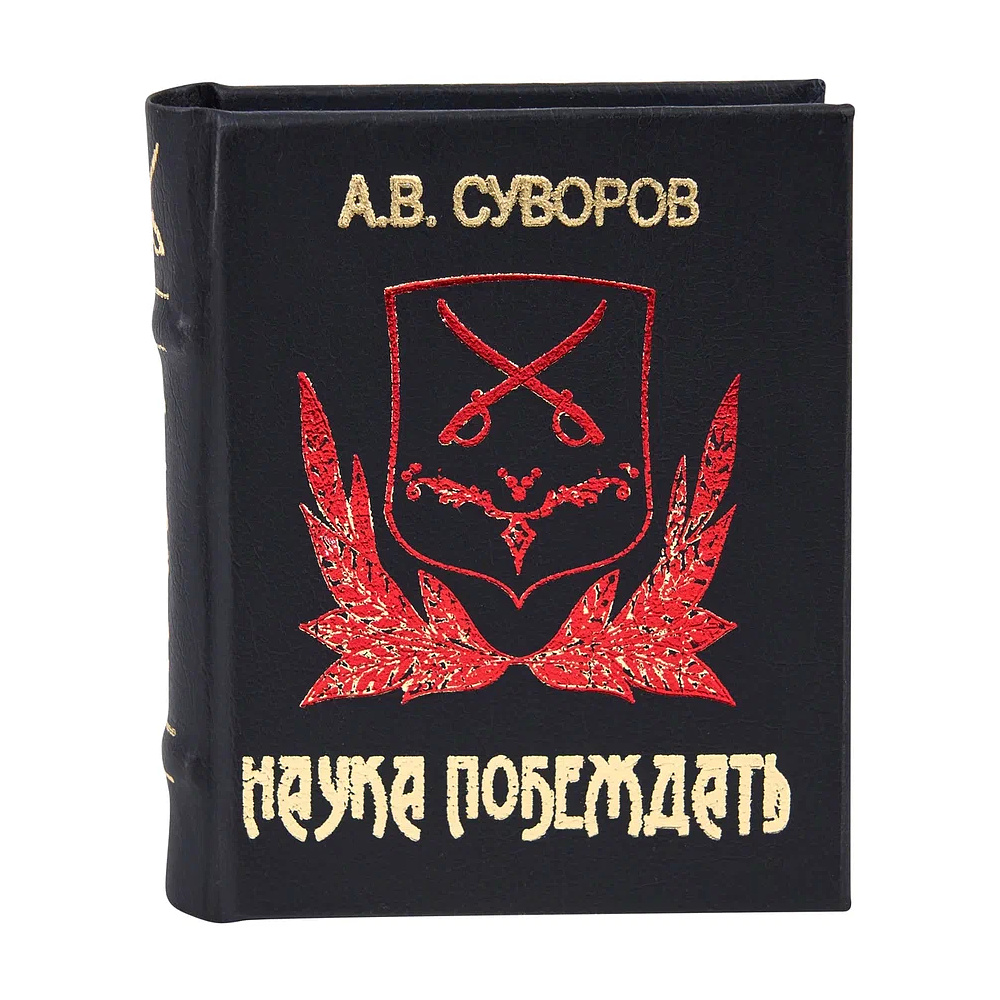 Книга-мини "Наука побеждать", Александр Суворов, 60х75 мм, ассорти