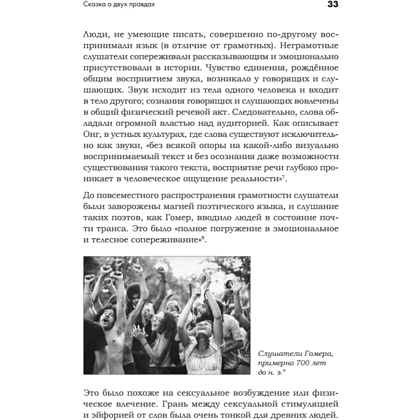 Книга "Искусство обмана в современном мире. Риторика влияния", Робин Римз - 12