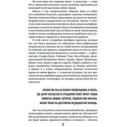 Книга "Военный врач. Хирургия на линии фронта", Нотт Д. - 5