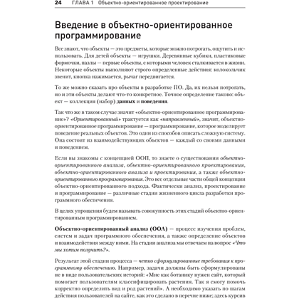 Книга "Объектно-ориентированный Python, 4-е изд.", Стивен Лотт, Дасти Филлипс - 12