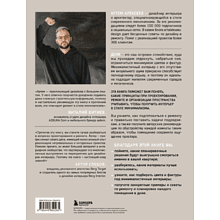 Книга "Минимализм в интерьере. Основы стиля от проектирования до организации пространства", Алексеев А.