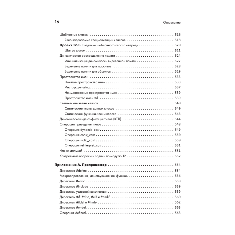 Книга "C++ для начинающих. 2-е изд.", Герберт Шилдт - 12