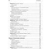 Книга "C++ для начинающих. 2-е изд.", Герберт Шилдт - 4