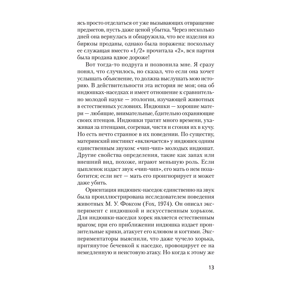 Книга "Психология влияния (#экопокет)", Роберт Чалдини - 6