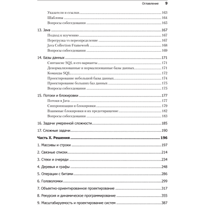 Книга "Карьера программиста. 6-е изд.", Гэйл Лакман Макдауэлл - 6