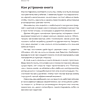 Книга "Айкибизнес 2.0. Как выйти на новый уровень жизни, бизнеса и отношений", Андрей Лушников, Анастасия Жигач - 17