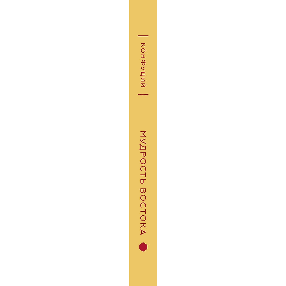 Книга Конфуций "Мудрость Востока. Классические китайские гравюры", Конфуций, футляр - 3