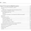 Книга "Объектно-ориентированный Python, 4-е изд.", Стивен Лотт, Дасти Филлипс - 10