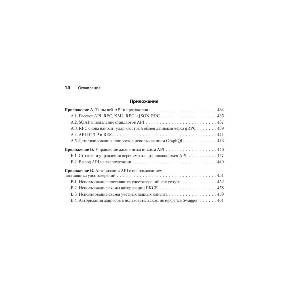 Книга "Микросервисы и API", Хосе Антонио Аро Перальта - 9