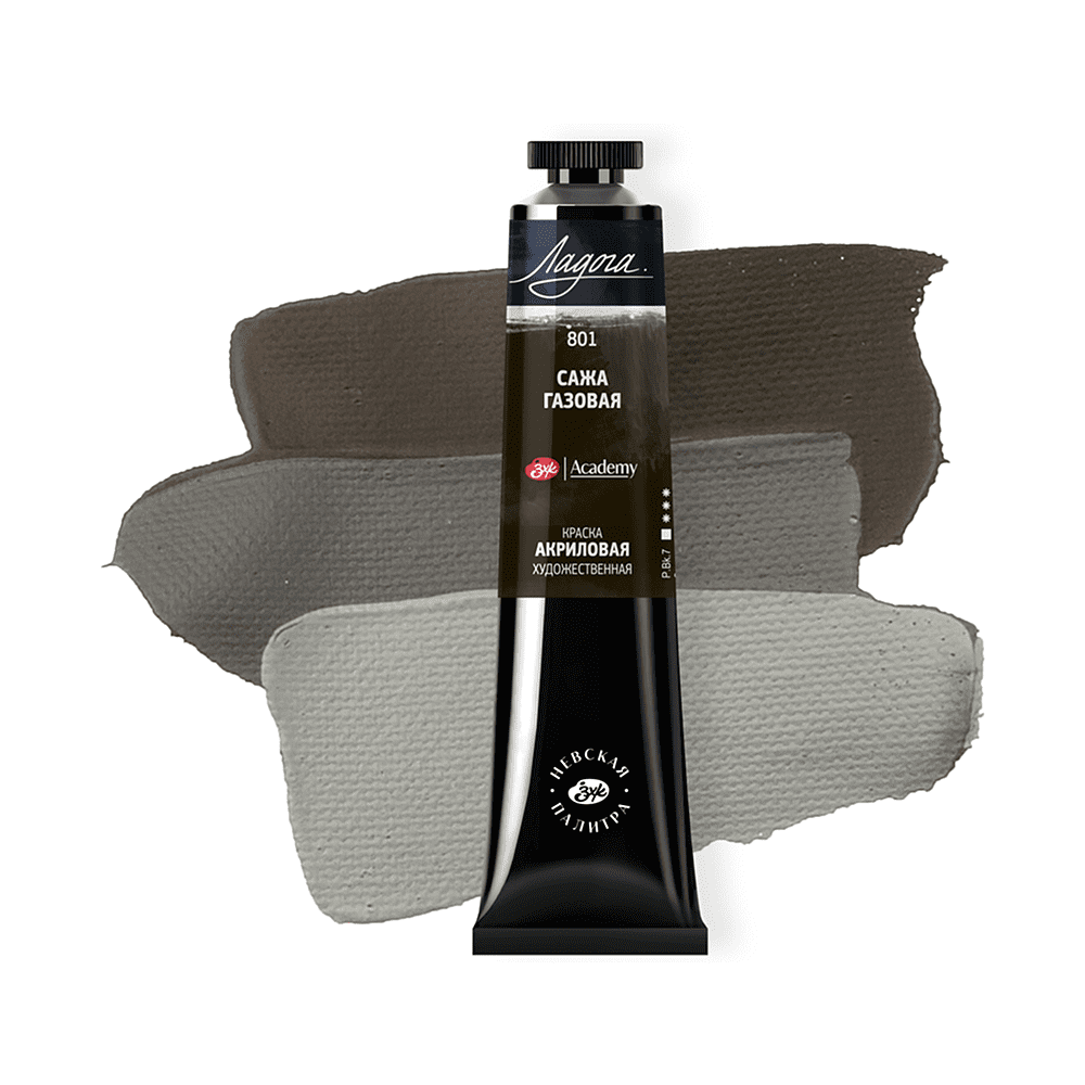 Краски акриловые Ладога, 801 сажа газовая, 46 мл, туба - 2