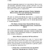 Книга "Непревзойденные. Семь принципов менеджмента, которые выведут компанию на запредельно высокий уровень", Джош Берсин - 5