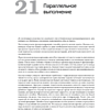 Книга "Философия Java. 4-е полное изд.", Брюс Эккель - 7