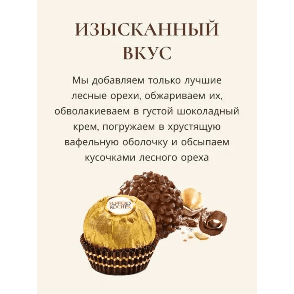 Конфеты "Ferrero Rocher", 125 гр - 3
