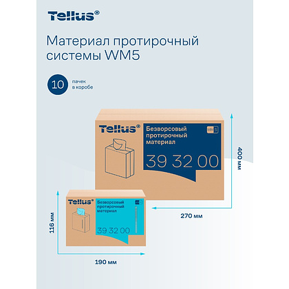 Протирочный материал нетканый Tellus, безворсовый, 1 слой, 100 листов, WM5 - 14
