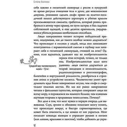 Книга "Автостопом по мозгу. Когда вся вселенная у тебя в голове", Белова Е. - 6