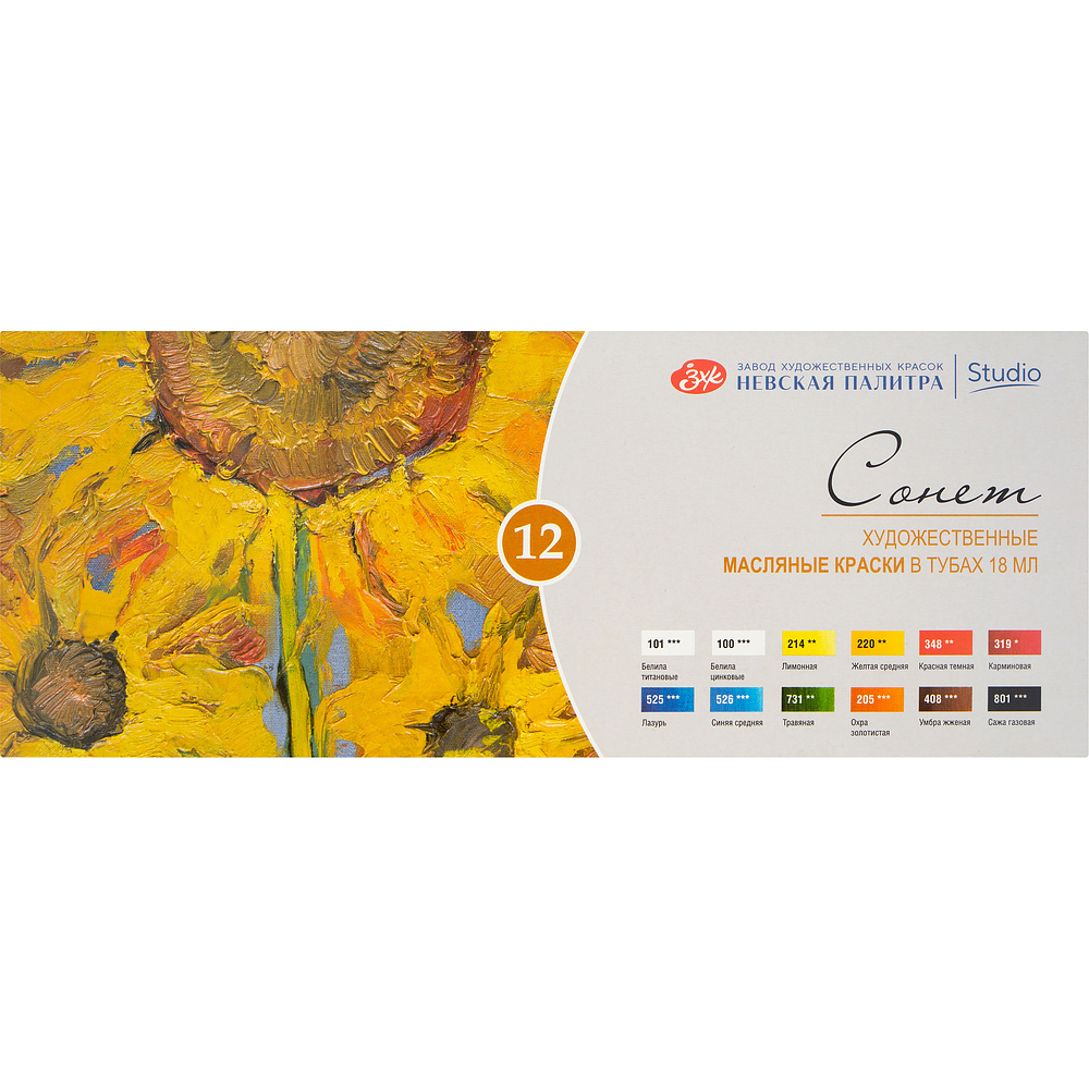 Краски масляные "Сонет", набор 12 цветов, 18 мл, тубы