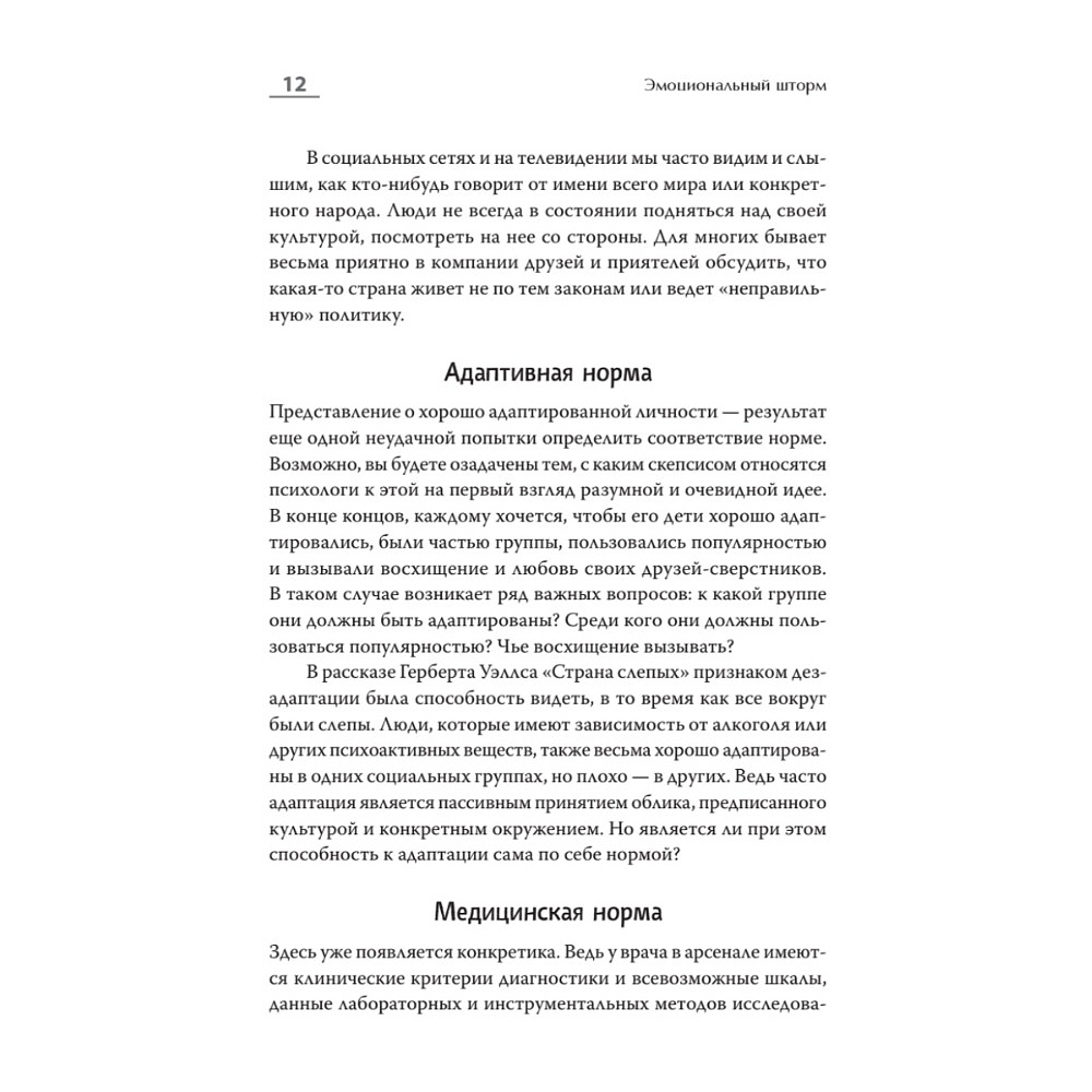 Книга "Эмоциональный шторм: что делать, когда тебя накрывает. Успокойся. Прямо cейчас", Артем Барышев - 5