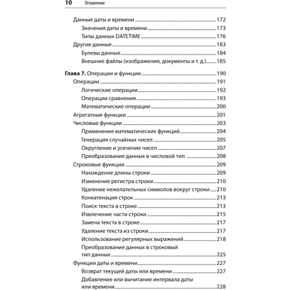 Книга "SQL. Pocket guide, 4-е изд.", Элис Жао - 6