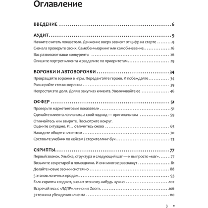Книга "Отдел продаж PLUS. Системный подход к отлаженным продажам", Владимир Якуба - 3