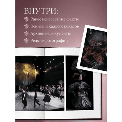 Книга "McQueen. Легенда моды", Майкл О’Нил - 6