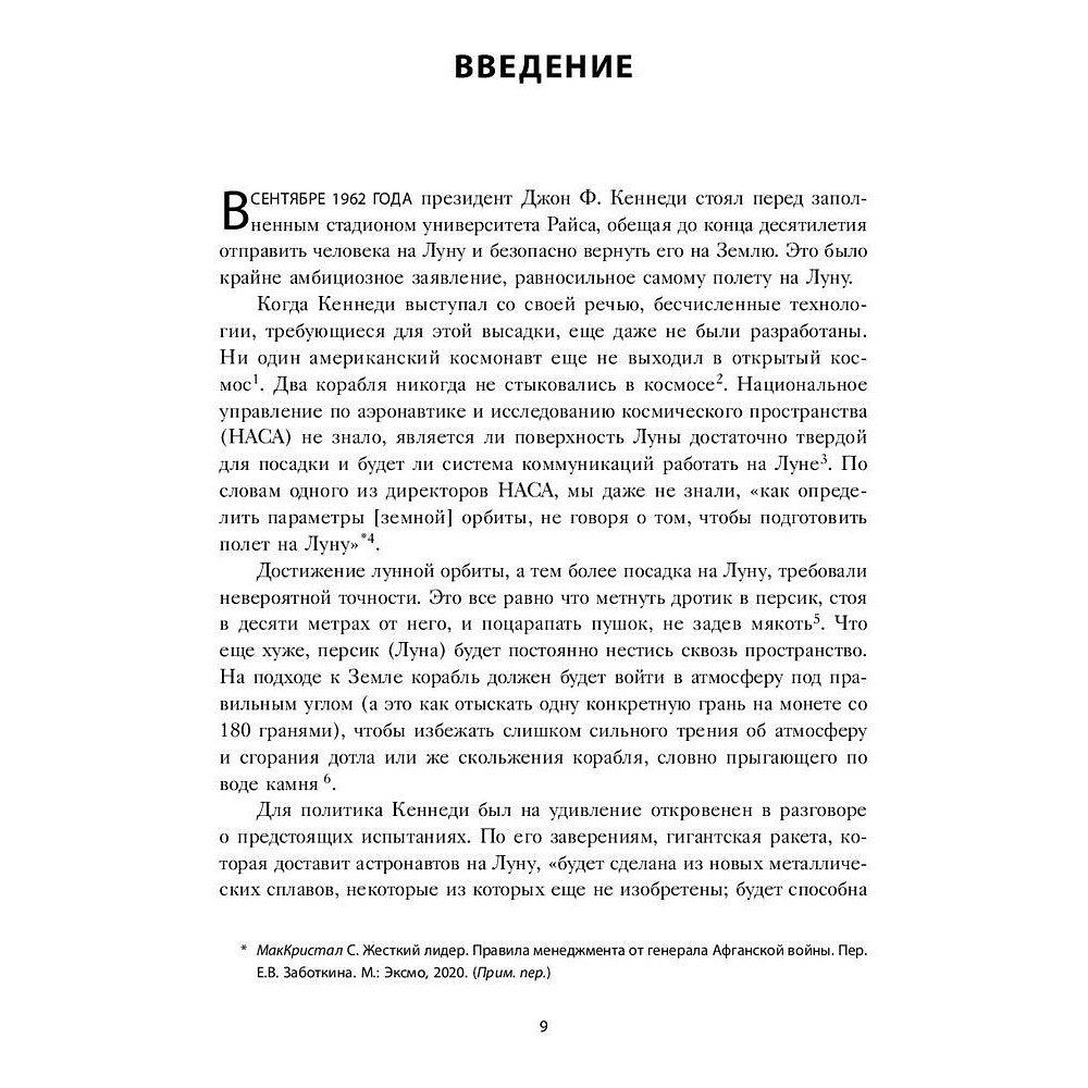 Книга "Думай как Илон Маск. И другие простые стратегии для гигантского скачка в работе и жизни", Озан Варол - 6